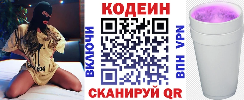 купить   Рославль  Кодеин напиток Lean (лин) 